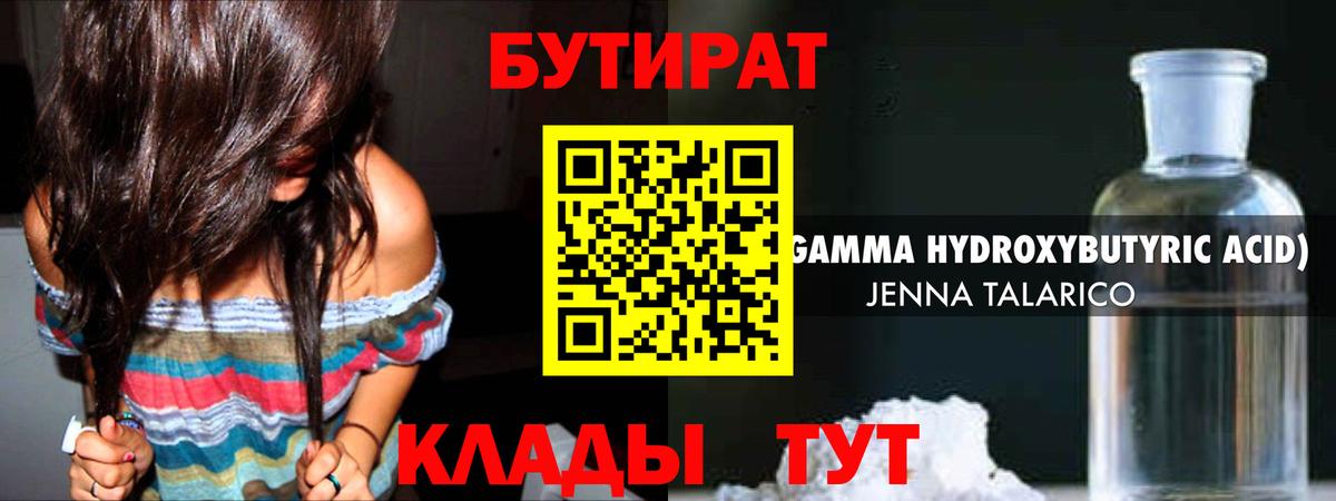 Лесной  БУТИРАТ BDO  Вход с VPN 