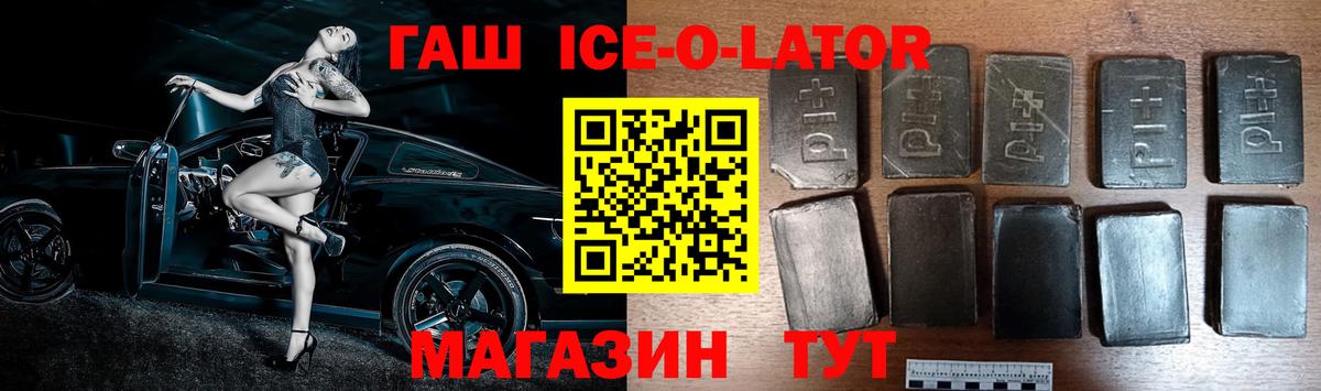 ГАШИШ Ice-O-Lator Лесной