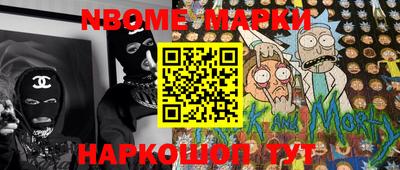 марки nbome Камышлов