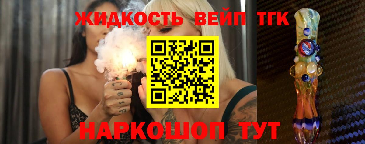 хочу наркоту  Вход с VPN  Лесной  ТГК вейп  ТГК жижа 